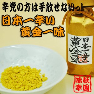 Amazon | [激辛注意]京都祇園 味幸 日本一辛い黄金一味13g（瓶）×2本